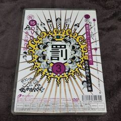 ダウンタウンのガキの使いやあらへんで！! ③     の画像