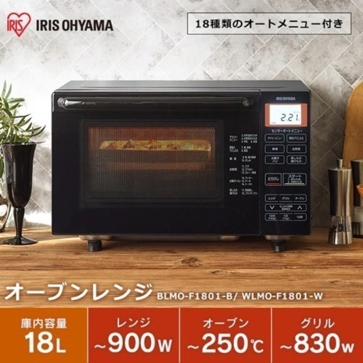 アイリスオーヤマ オーブンレンジ 18L フラットテーブル 自動メニュー18種類