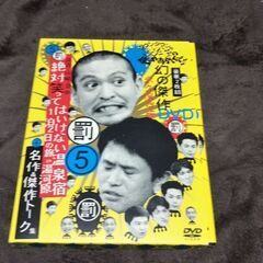 ダウンタウンのガキの使いやあらへんで！! ⑤    