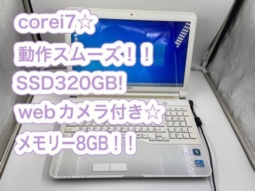 動作サクサク☆webカメラ付き！！SSD搭載☆corei7！！