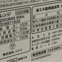 🔴【定価9,000円】超美品 2020年式 電子レンジ ニトリの画像