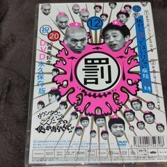 ダウンタウンのガキの使いやあらへんで！! ⑫      の画像