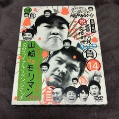 ダウンタウンのガキの使いやあらへんで！! ⑭