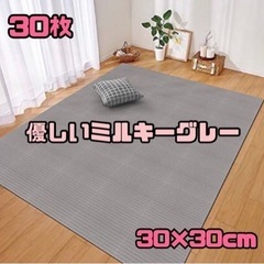 新品未使用 カラーいろいろあります【タイルカーペット】洗える ラ...