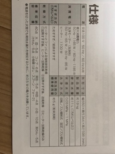  ありがとうございました　食器洗い乾燥機　NP-TA4