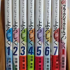 コミック　ブラックジャックによろしく / 佐藤秀峰  8冊 お譲...