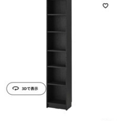 IKEA BILLY ビリー 本棚, ブラック 