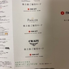 new art ホールディングス　株主優待【内容必読】の画像