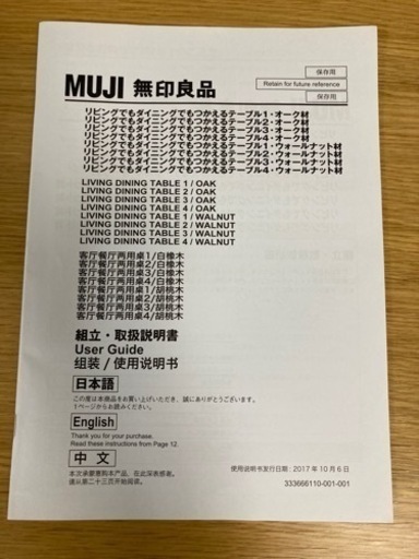 無印良品　リビングでもダイニングでもつかえるテーブル・２・オーク材