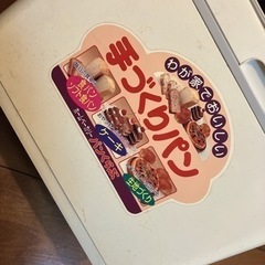 ホームベーカリー　ZOJIRUSHI 象印　96年製