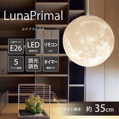 月ライト 35cm ケーブル長さ約30㎝ペンダントライト リモコ...