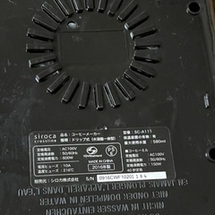 シロカ siroca 全自動コーヒーメーカー2016年製の画像