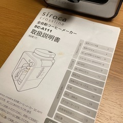 シロカ siroca 全自動コーヒーメーカー2016年製の画像