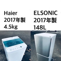 ★送料・設置無料★✨2017年製✨家電セット 冷蔵庫・洗濯機 2点セット