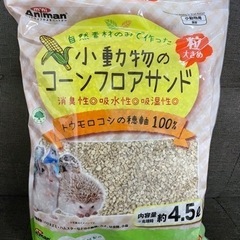 取引決定　小動物　床材　コーンフロアサンド　1月下旬迄