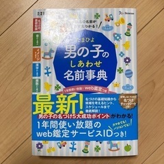 赤ちゃん名付け辞典(男の子)