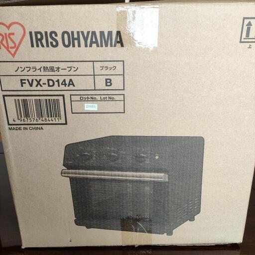 『新品❗️』 ノンフライ熱風オーブン FVX-D14A-B 新品未使用