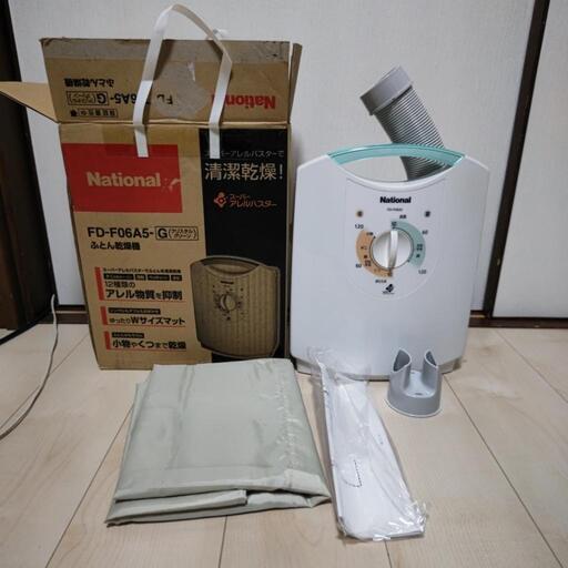 183♡　値引き！National　ふとん乾燥機