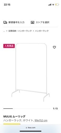 IKEA ハンガーラック