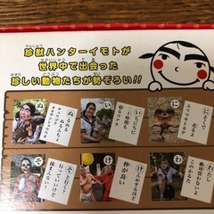 新品未使用　イッテQ珍獣ハンター　イモトかるた　2016の画像