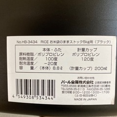 終了　パール金属米びつ5kg 12/28廃棄予定の画像
