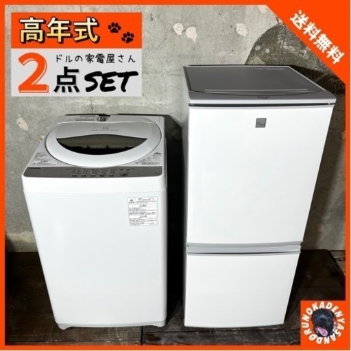 【ご成約済み】一人暮らし家電2点セット✨ 国産ホワイト⭕️ 美品 設置無料
