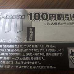 かつや 割引券の画像