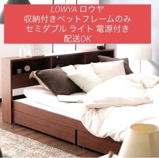 本日まで セミダブルベッドフレーム 完売商品