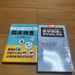 薬でひける臨床検査　医学書 英語