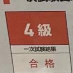 英検5級〜1級指導の画像