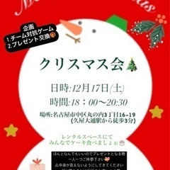 12/17 一足早いクリスマスイベント🤶💕　女性大募集！！
