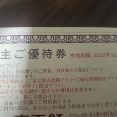 東天紅 株主優待20％OFF 割引の画像