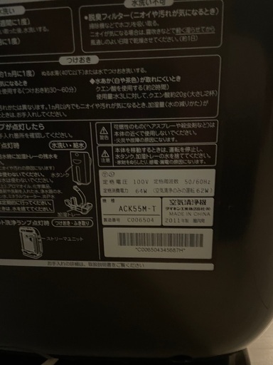 ダイキン　加湿空気清浄機　ACK55M-T 2011年製