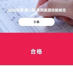 英検5級〜1級指導の画像