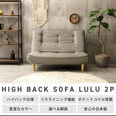 大幅値下げ【1月5日まで限定】ソファ ソファー 二人掛け ハイバ...