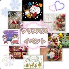 クリスマスイベント🎄