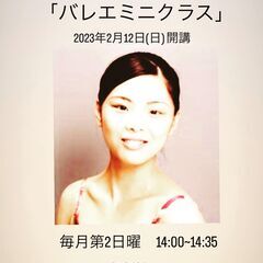 大人と子供の為の「バレエミニクラス」 の画像
