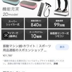 振動マシン2Dの画像