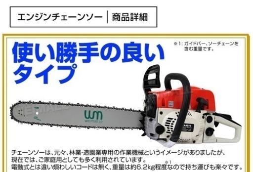 エンジン チェーンソー 20インチ（50cm） 51.2cc【送料無料】