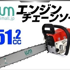 エンジン チェーンソー 20インチ（50cm） 51.2cc【送...