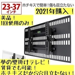 ★美品★ ホッチキスで壁掛けテレビ 壁美人 23-37インチ用 ...