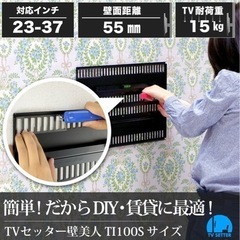★美品★ ホッチキスで壁掛けテレビ 壁美人 23-37インチ用 Sサイズ ホワイト 白の画像