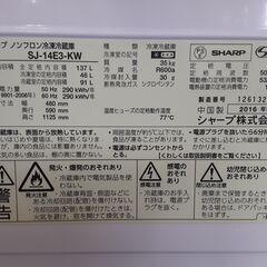 SHARP シャープ ノンフロン冷凍冷蔵庫 137L 2016年製 SJ-14E3-KW ホワイト　/MJ-0063 1FOの画像
