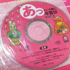 年賀状印刷テンプレート雑誌　CDつきの画像