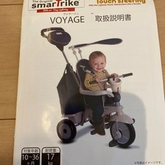 ⭐︎⭐︎スマートトライク⭐︎三輪車⭐︎⭐︎の画像