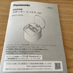 Panasonic スチーマー【箱なし、説明書あり】