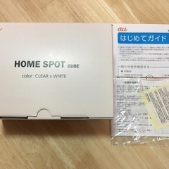 au HOME SPOT CUBE（ホームスポットキューブ）