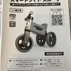 スマートライド　スポーツ　三輪車　二輪車の画像