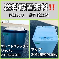 送料設置無料❗️業界最安値✨家電2点セット 洗濯機・冷蔵庫91