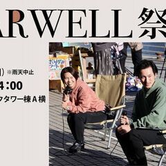 親子で楽しく、ウェルビーイング！第2回 DEARWELL祭！
